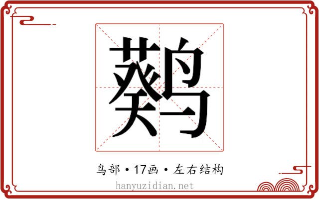 𬸮