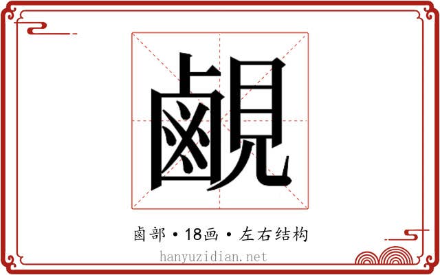 𬸳