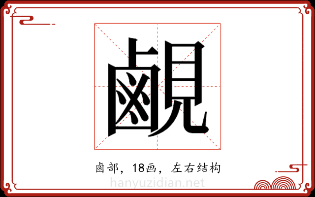 𬸳