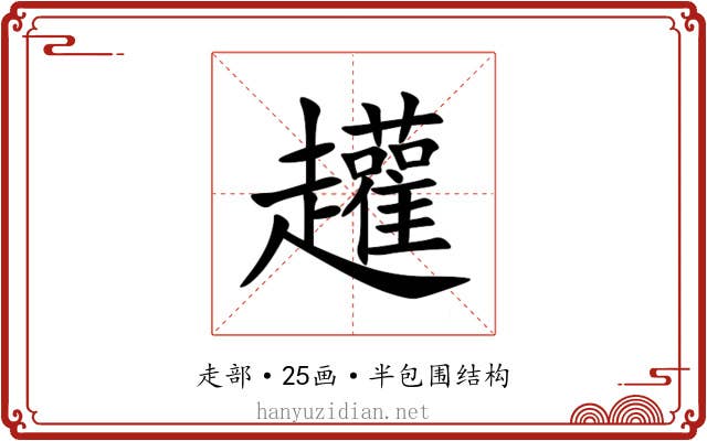 䟒