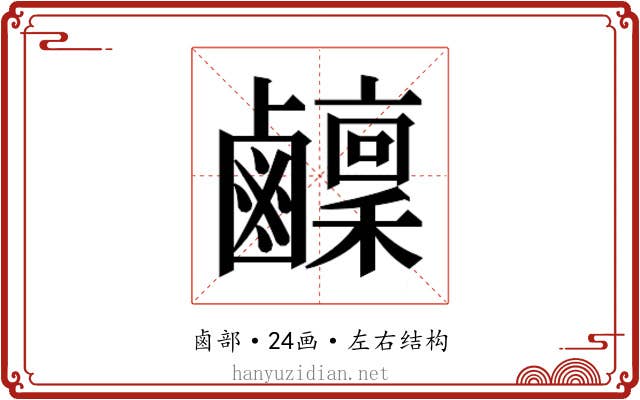 𬸴