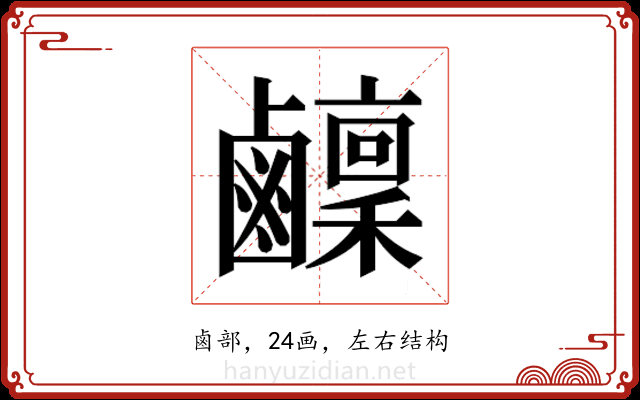 𬸴