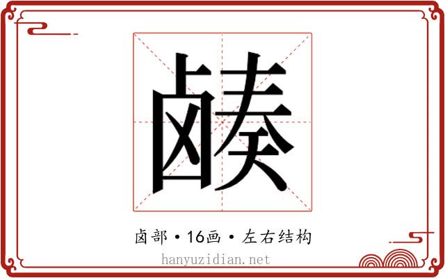 𬸷