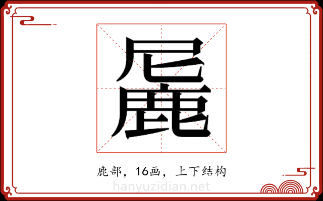 𬸼