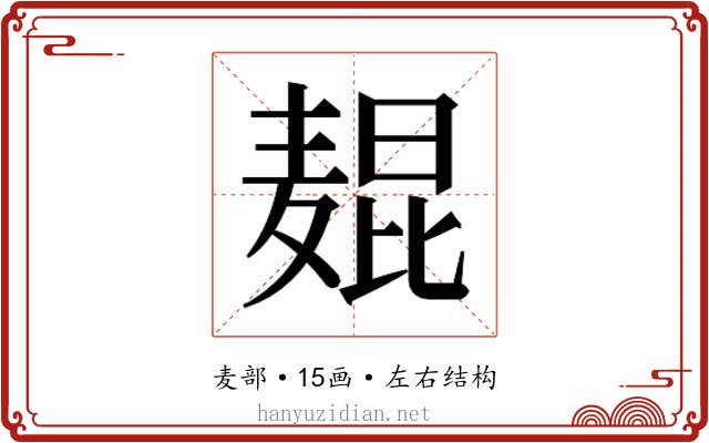 𬹋