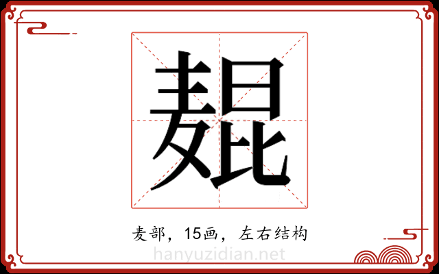 𬹋