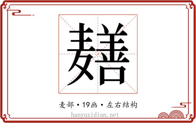𬹎