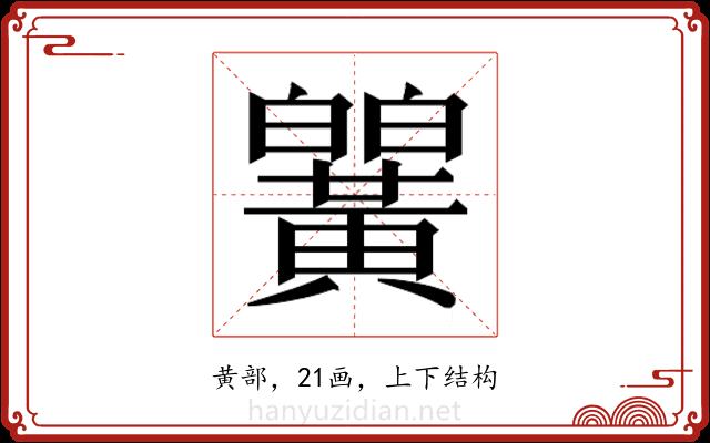 𬹒