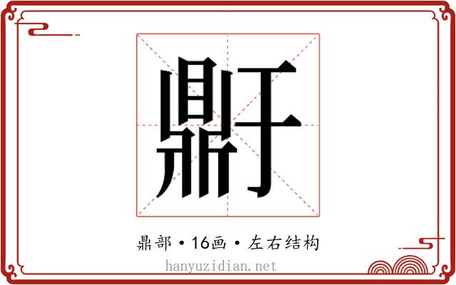 𬹥