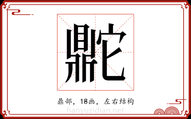 𬹨