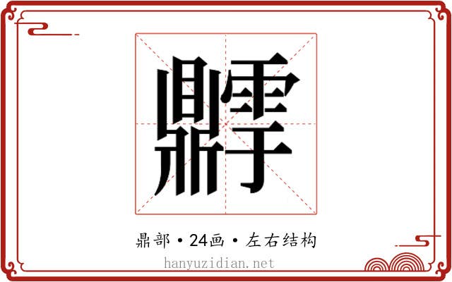 𬹫 𬹫