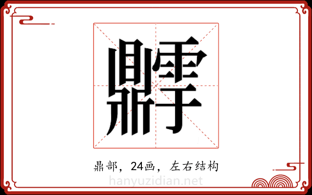 𬹫 𬹫