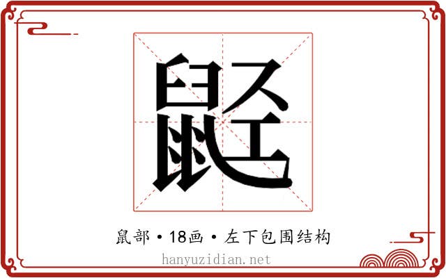 𬹭