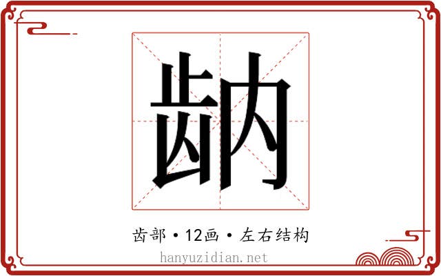 𬹻