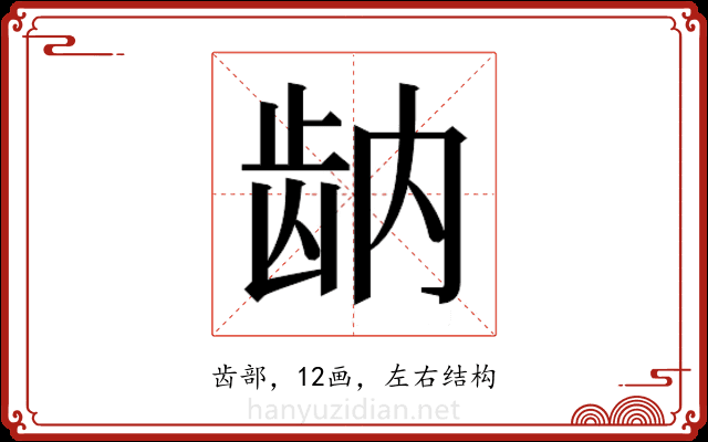 𬹻