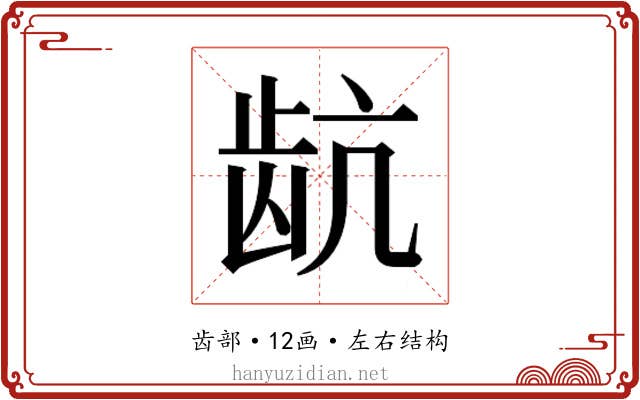 𬹽