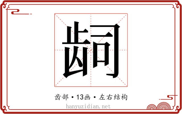 𬹿