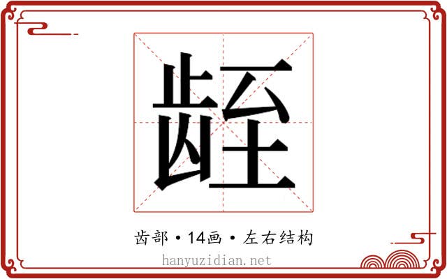 𬺁
