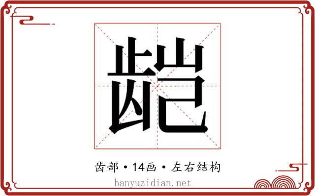 𬺃