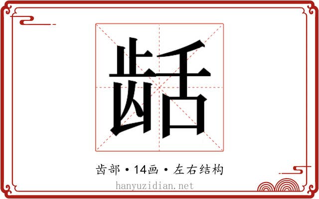 𬺄