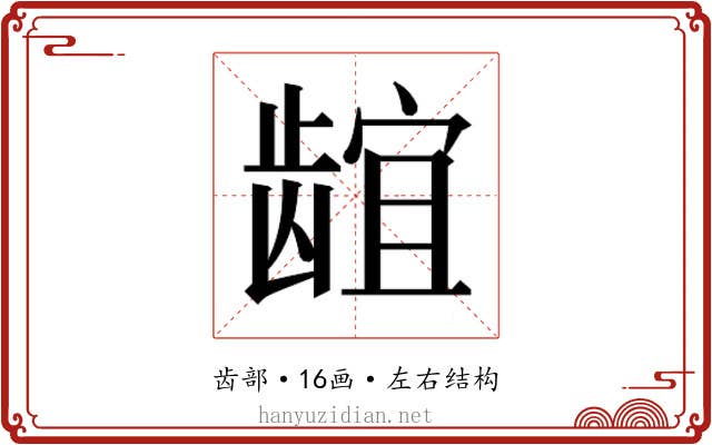 𬺌
