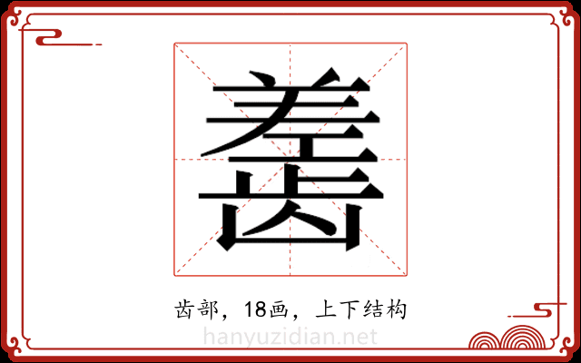 𬺎