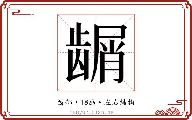 𬺑