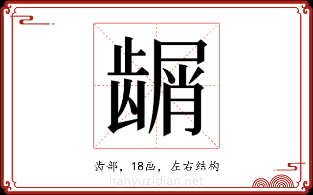 𬺑
