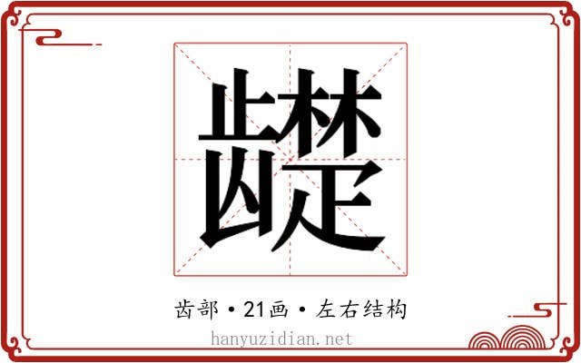 𬺓