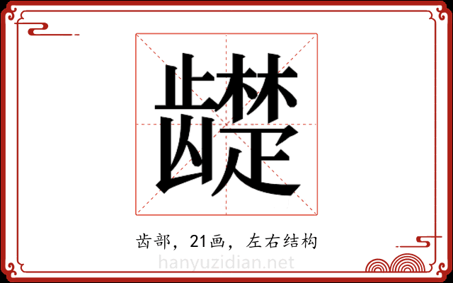 𬺓
