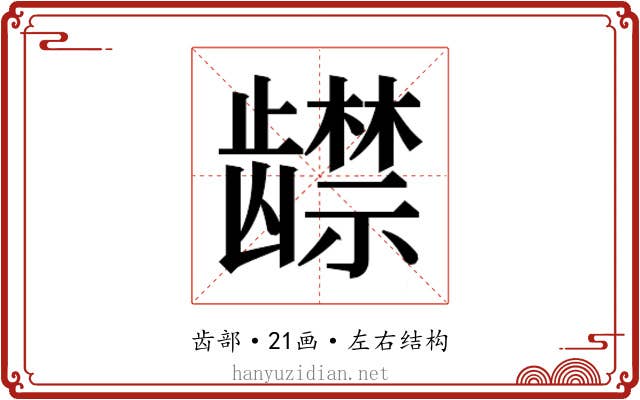 𬺔
