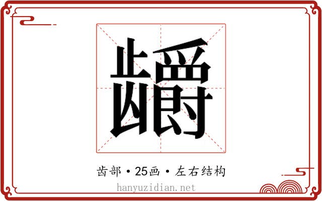 𬺖