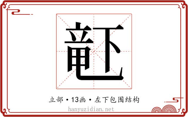 𬺗