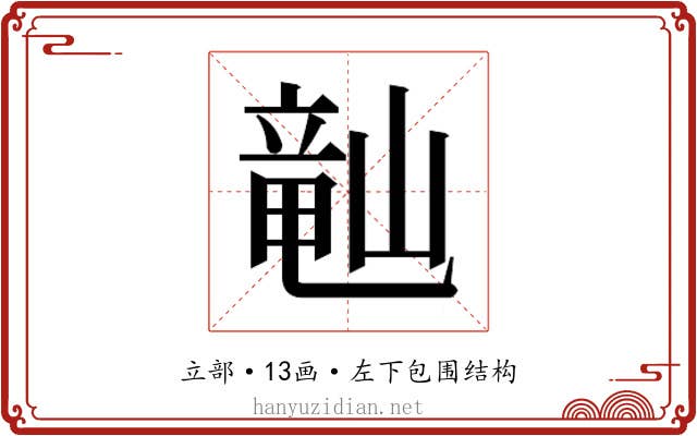 𬺘