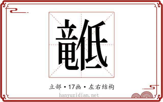 𬺙