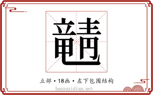 𬺚