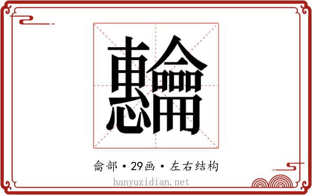 𬺡