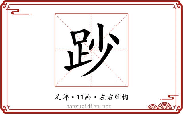 䟞