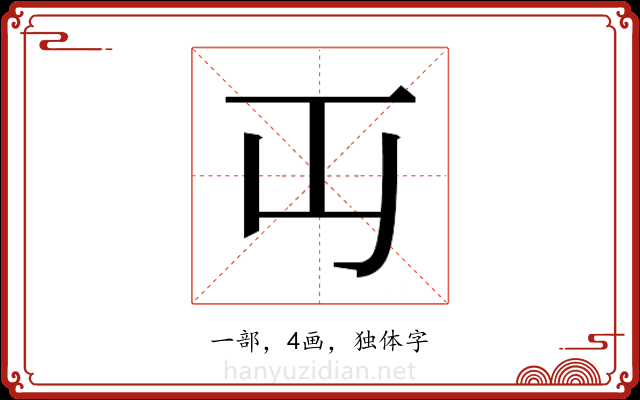 𬺶