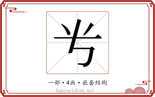 𬺸