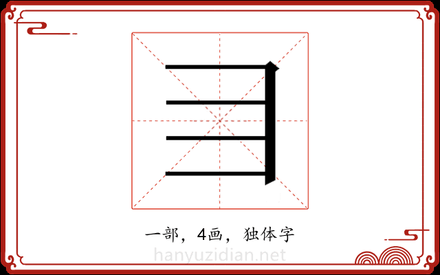𬺹
