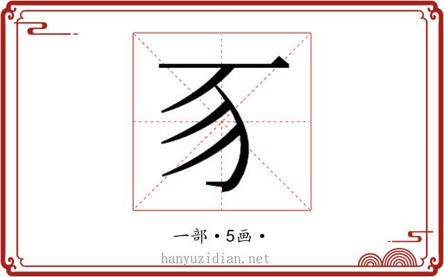 𬺻