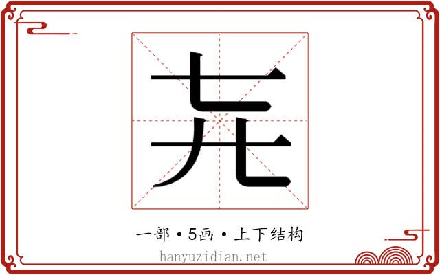 𬺽
