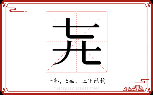 𬺽