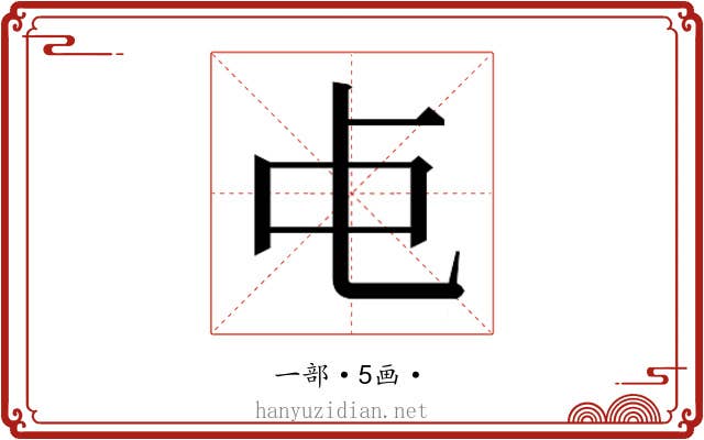 𬺾
