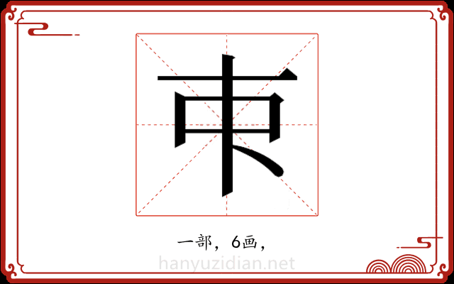 𬺿