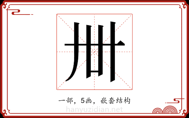 𬻂