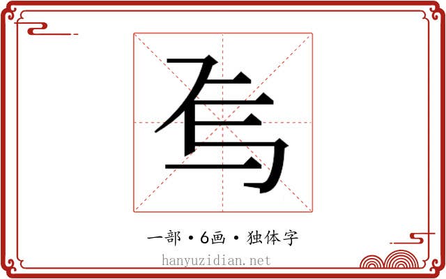 𬻆