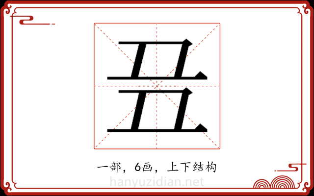 𬻈