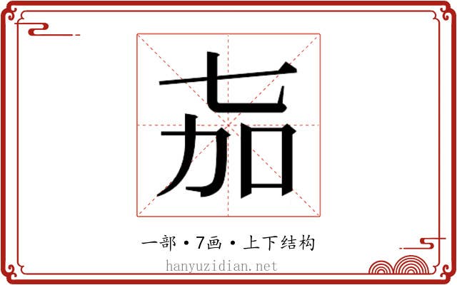 𬻎